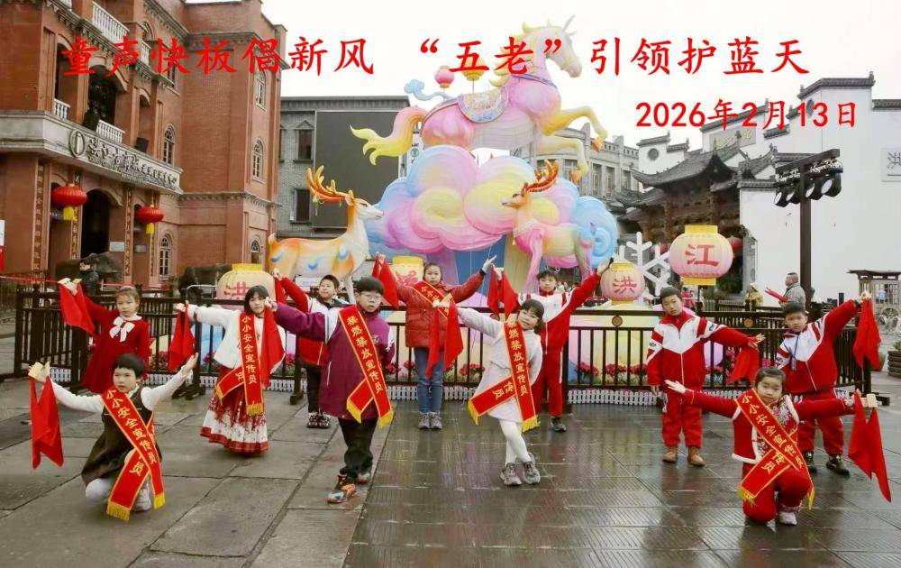 童声快板倡新风 “五老”引领护蓝天