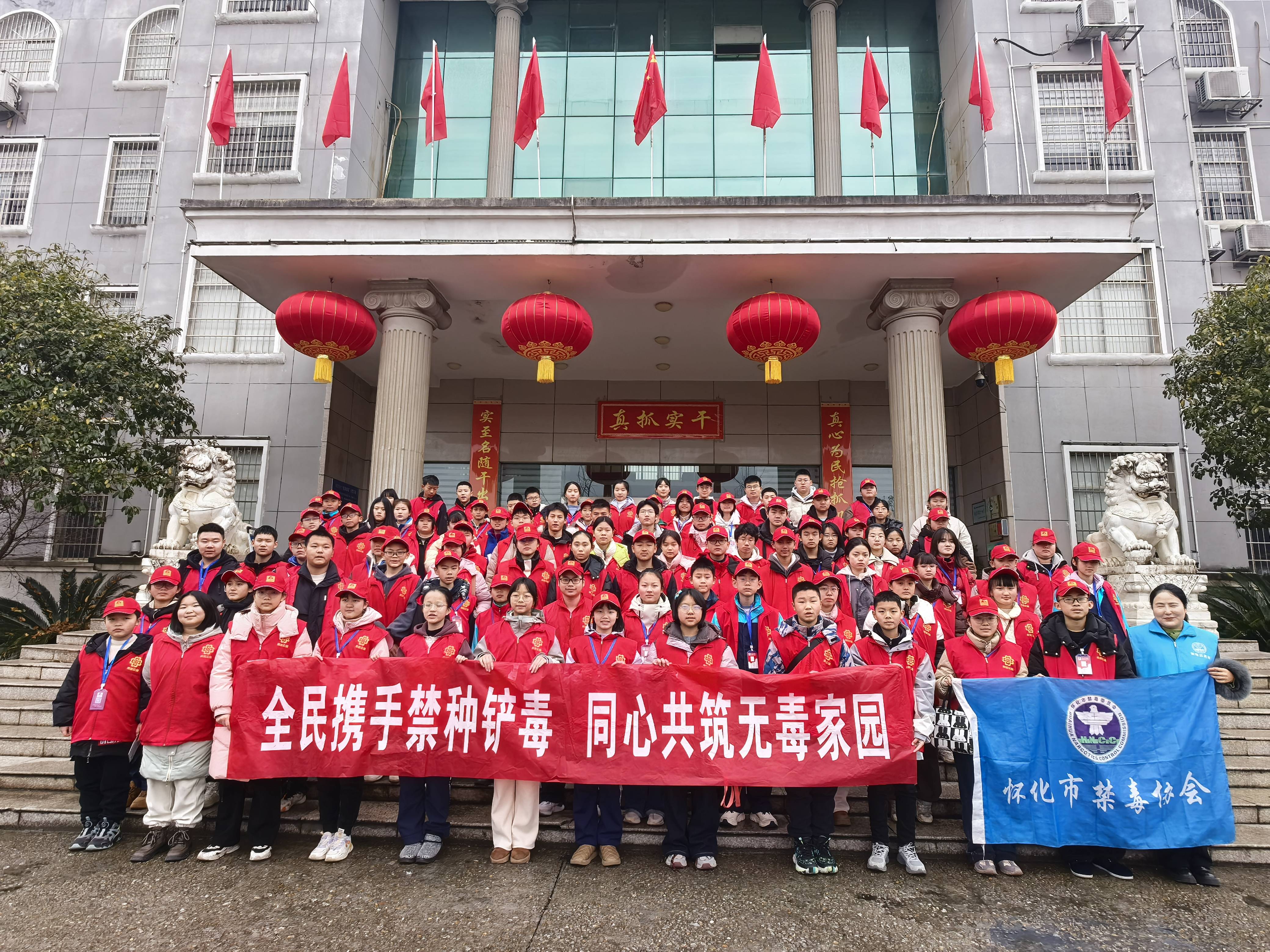 怀化市开展禁种铲毒主题活动同心共筑无毒家园