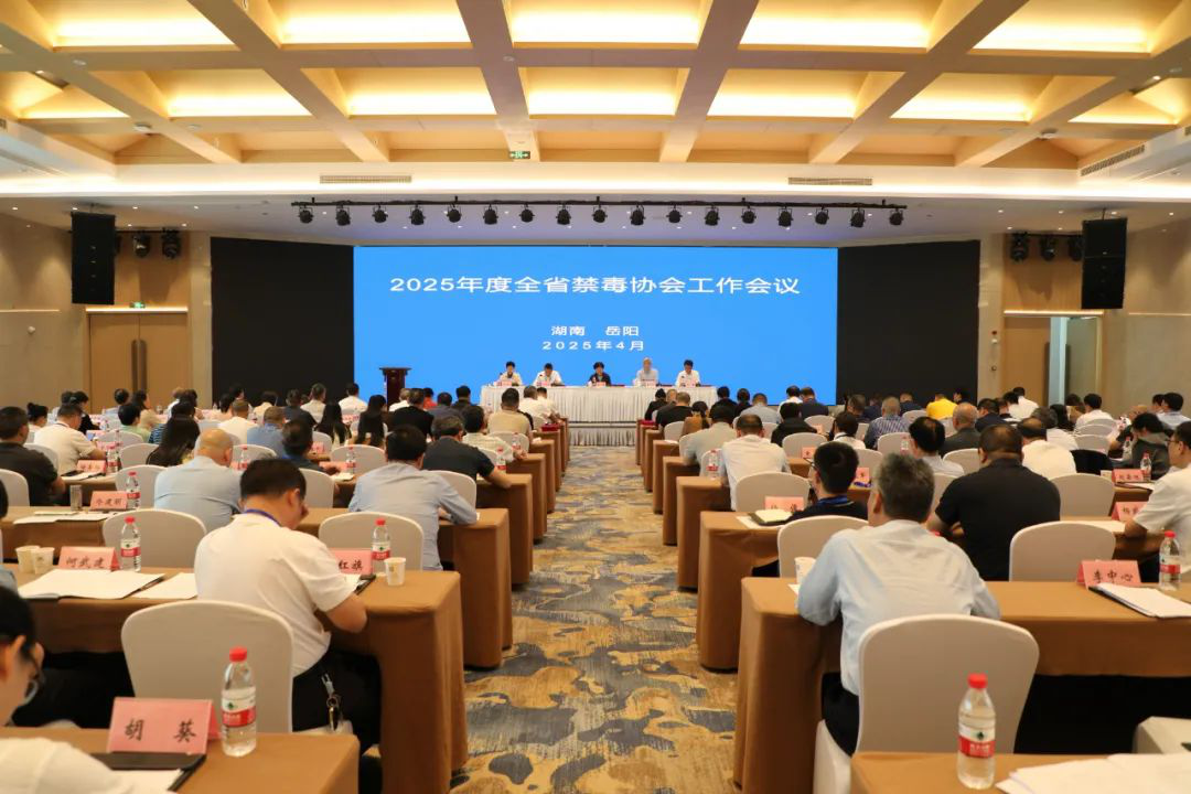 怀化市禁毒协会荣获全省禁毒协会工作先进集体称号 9名禁毒讲师获奖