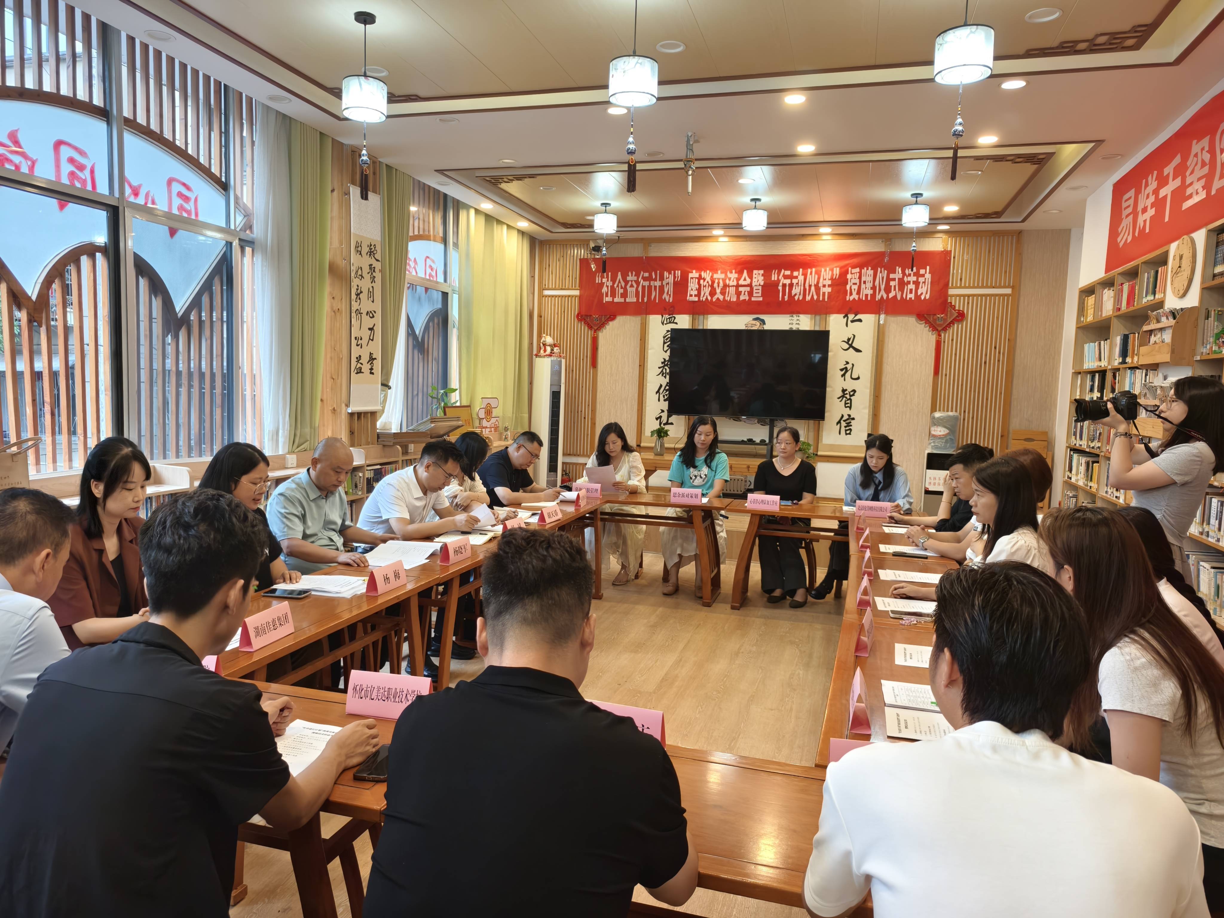 怀化市举行“社企益行计划”座谈交流会暨“行动伙伴”授牌仪式活