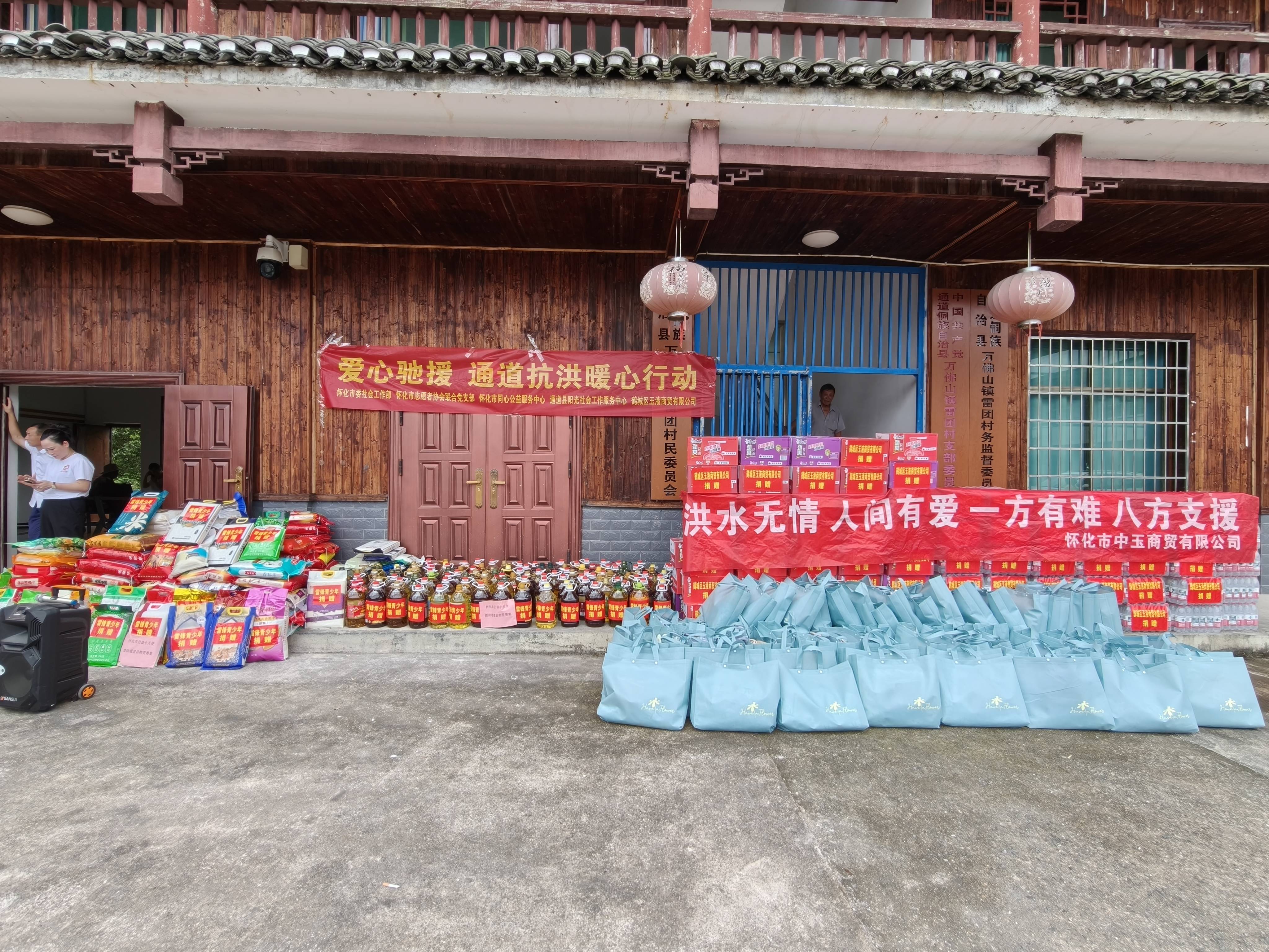 党建引领聚合力 爱心驰援暖人心 ——怀化市志愿者协会关爱通道洪灾受灾家庭​
