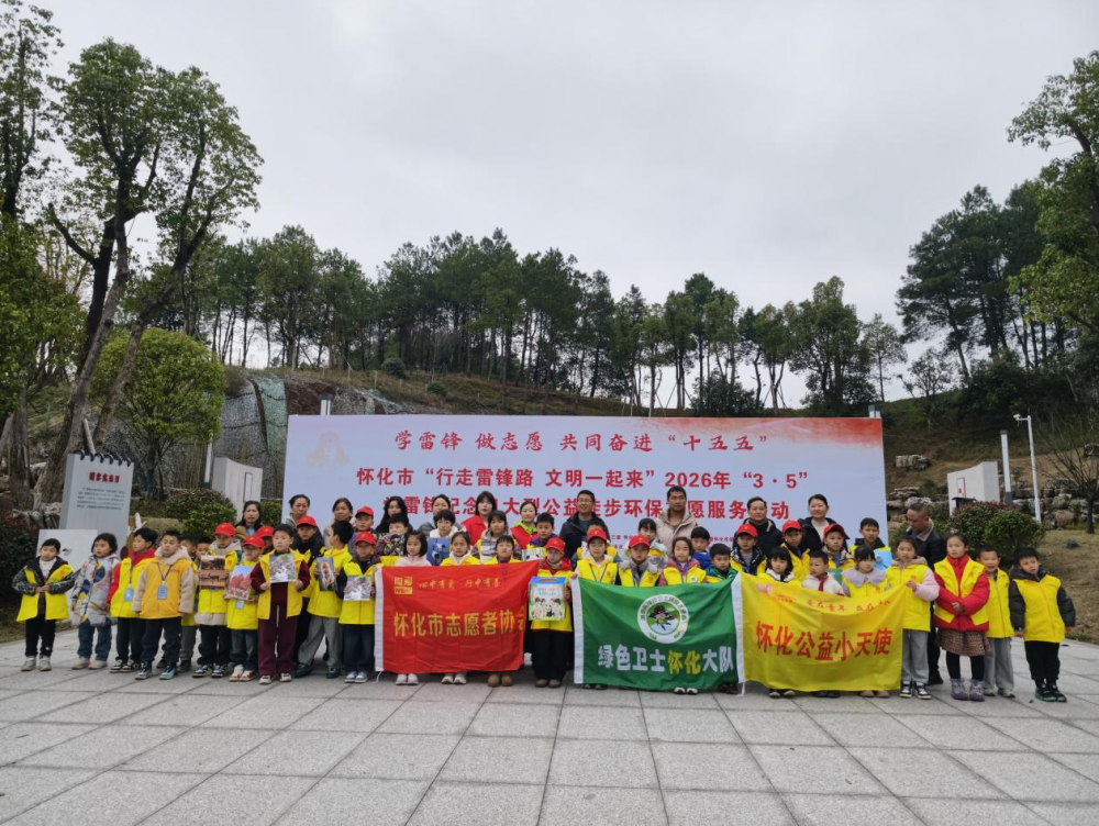 守护自然小伙伴 争做野保小卫士——怀化开展学雷锋暨野生动植物