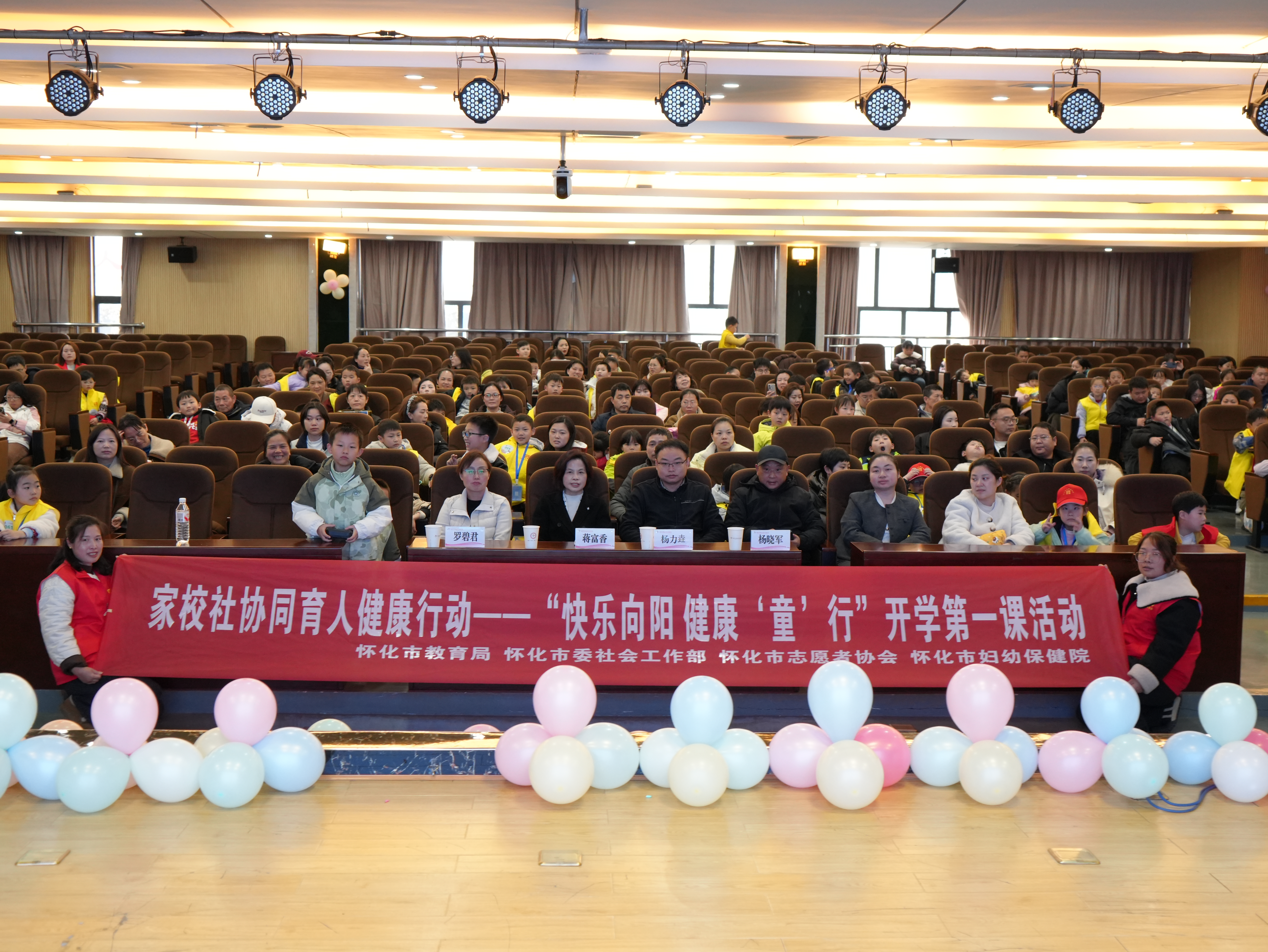 家校社协同育新人 公益护航助成长——怀化市开展“快乐向阳 健