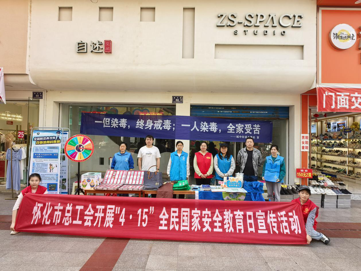 市总工会开展“全民国家安全教育日”普法宣传活动