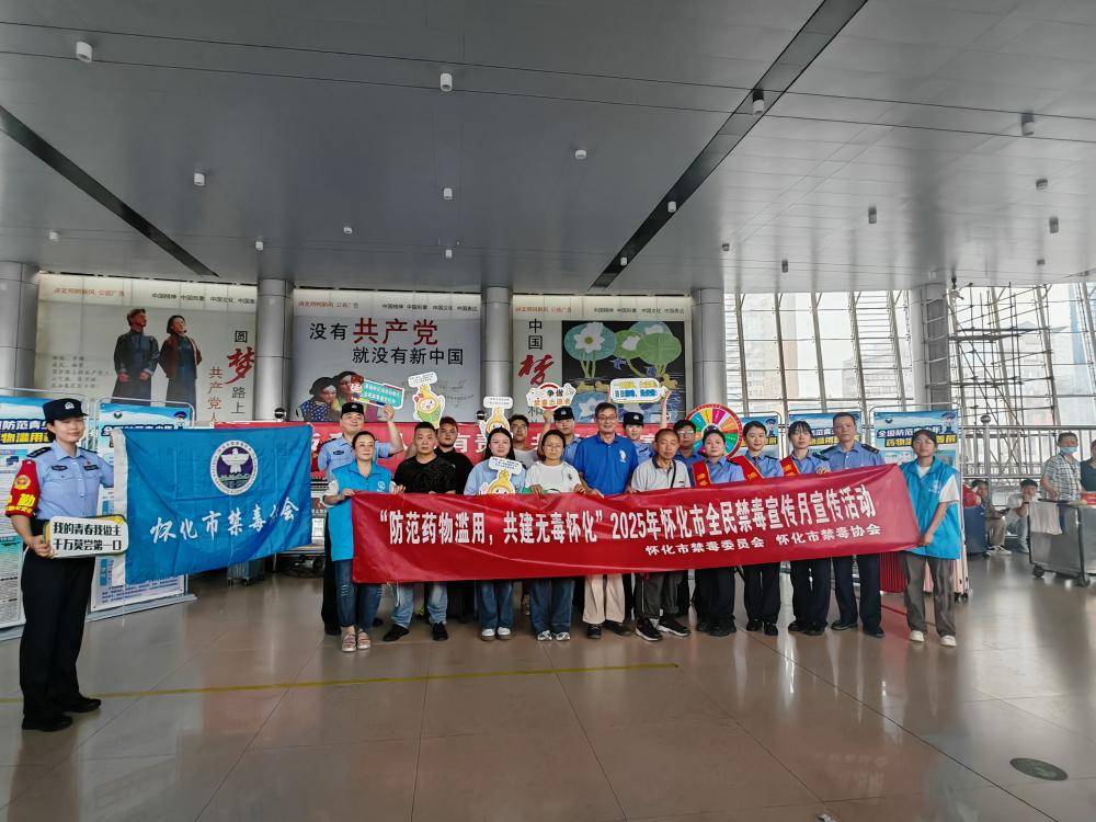 怀化市开展 “防范药物滥用，共建无毒怀化” 全民禁毒月宣传活