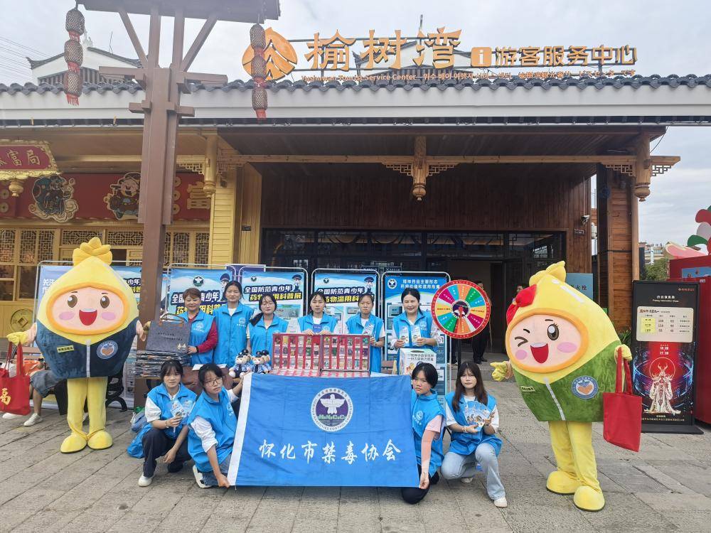 双节出游，怀化禁毒“护航”！多地景区解锁“游玩+防毒”新体验