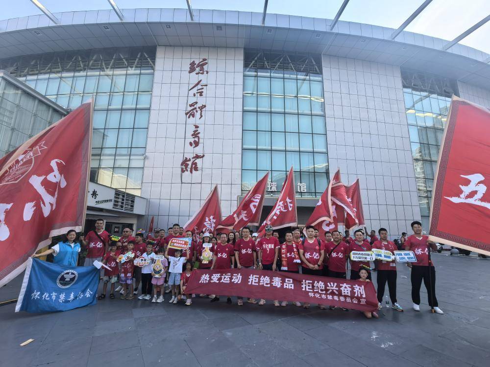 “湘超”怀化赛区激战正酣 禁毒宣传“鹤鹤洲洲”闪亮登场