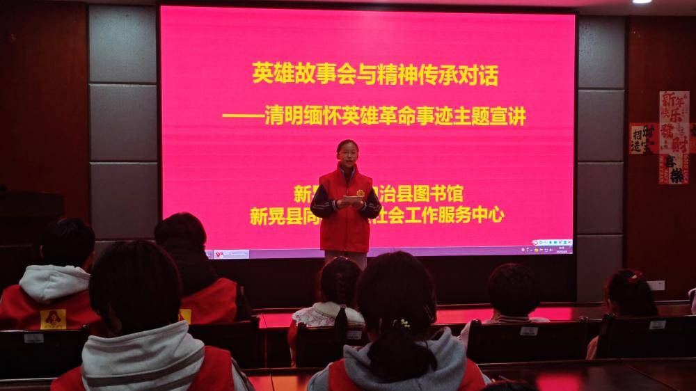 英雄故事会与精神传承对话 ——清明缅怀革命英雄事迹主题宣讲