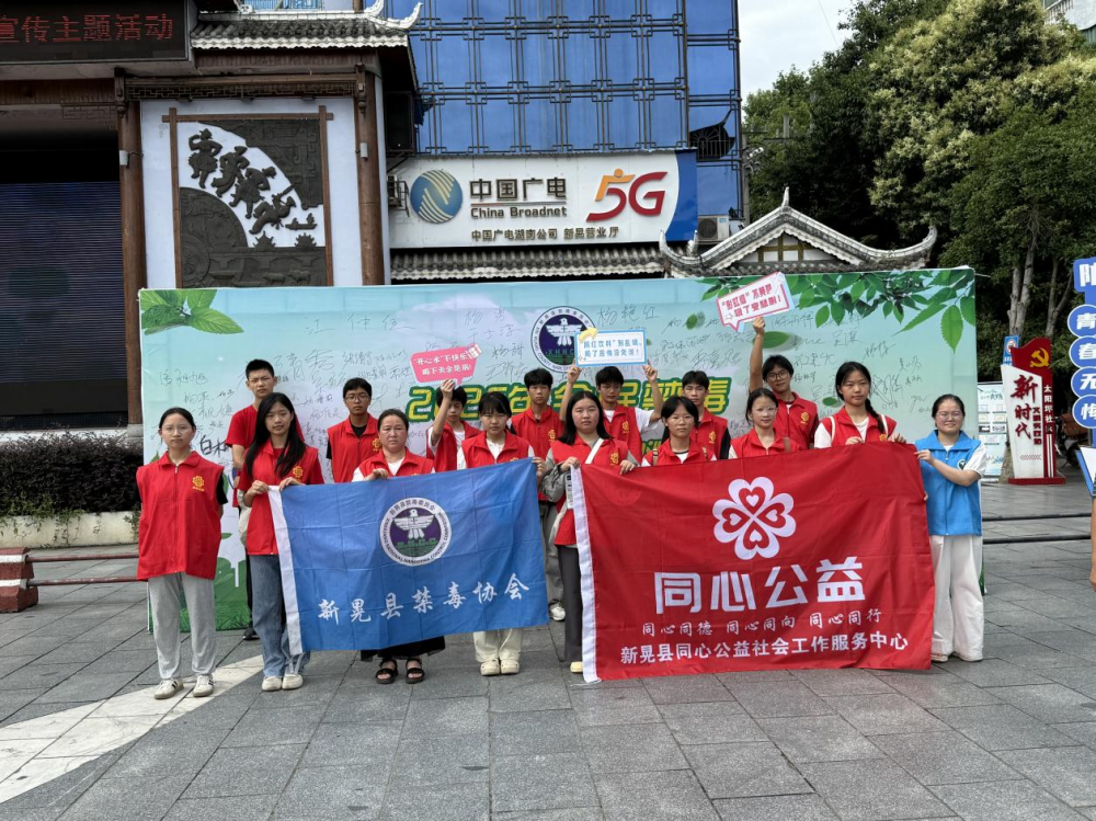 新晃县开展“6·26国际禁毒日”暨 防范青少年药物滥用宣传活