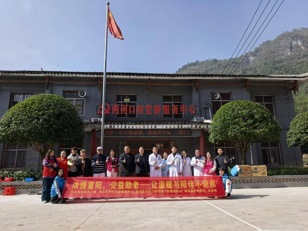 新晃县两河口村重阳敬老活动温暖上演