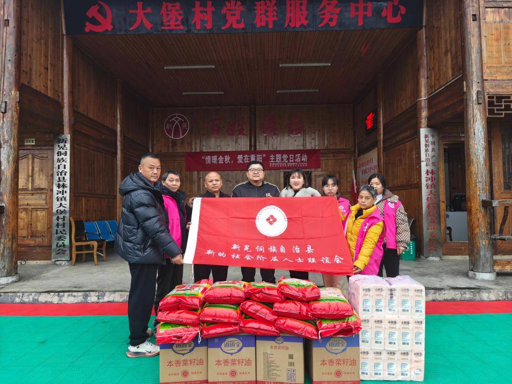 “情暖大堡·关爱夕阳” 新晃县新阶联开展关爱老人走访慰问活动