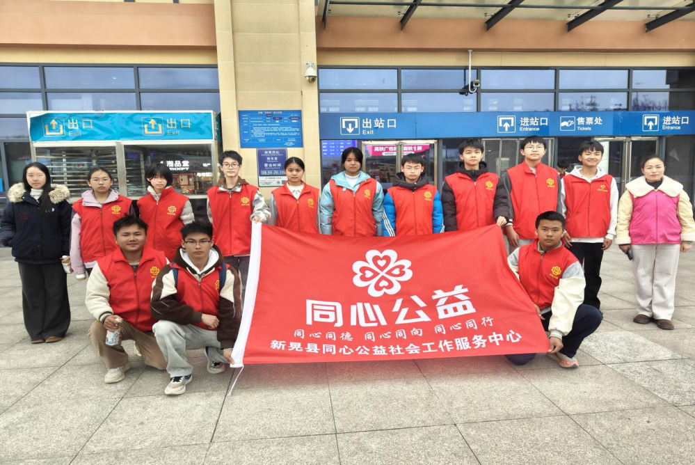 新晃县：“暖冬行动·情满旅途” 春节返岗复工志愿服务温暖进行