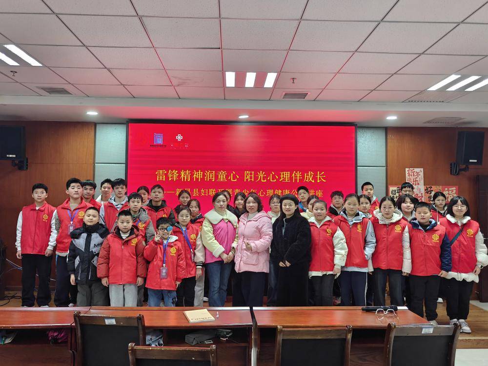 新晃县妇联:开展“雷锋精神润童心·阳光心理伴成长”心理健康公