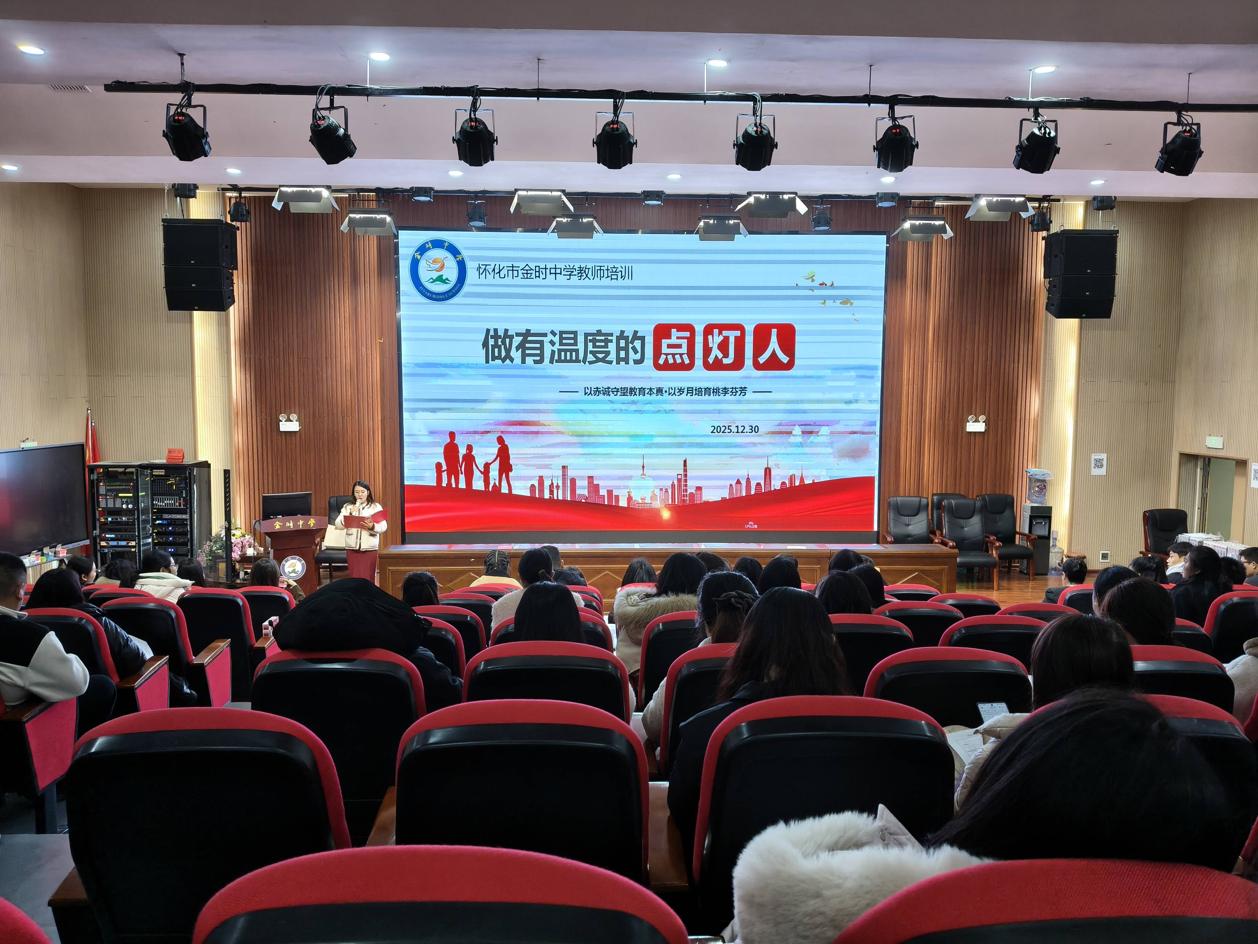 以爱为炬 赋能育人——怀化市金时中学开展心理专题培训