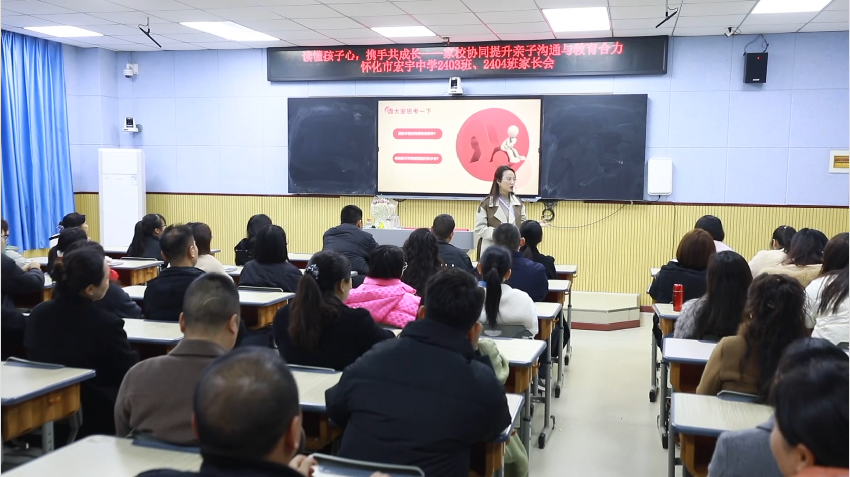 宏宇中学：“读懂孩子心 携手共成长”