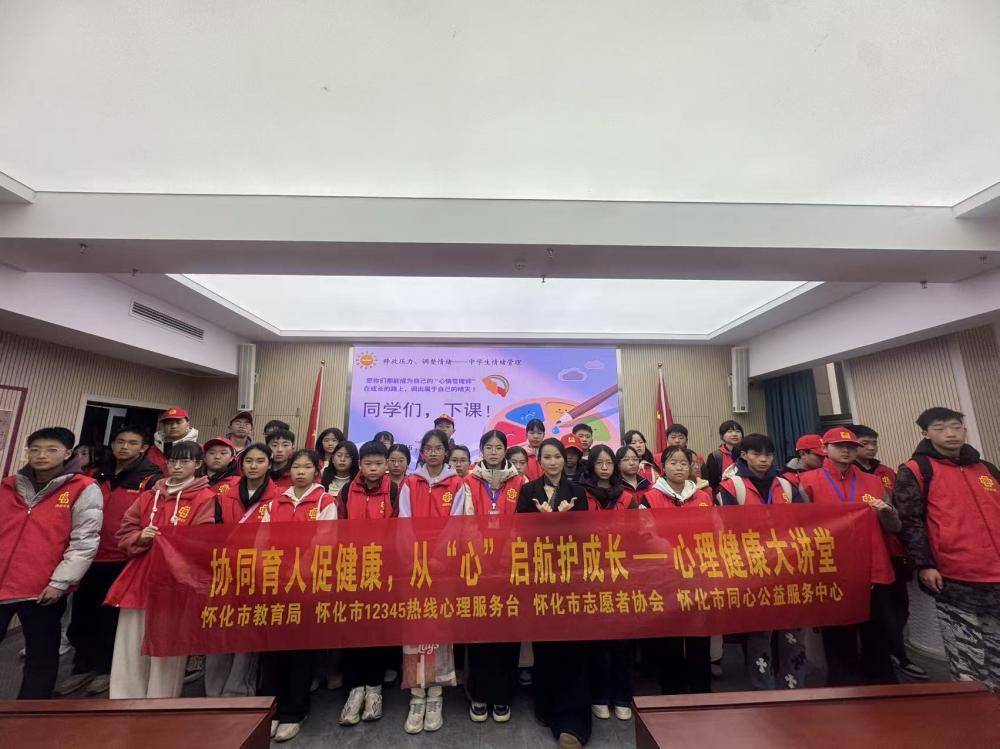 心“晴”伴成长 护航青少年心理健康
