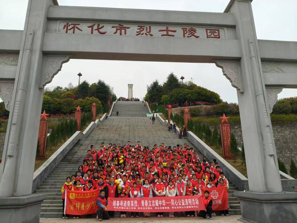 清明祭英烈，雷锋青少年在行动